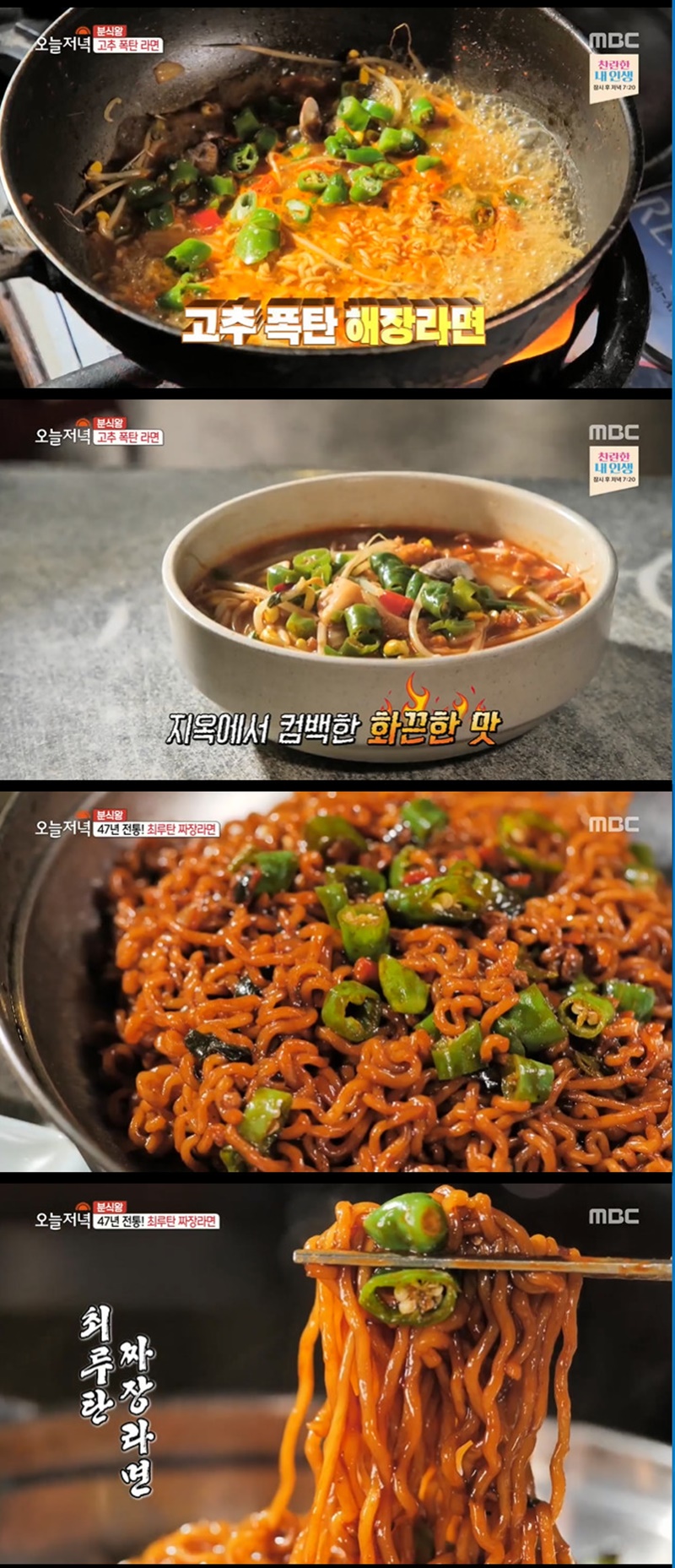생방송 오늘저녁 47년 전통 최루탄 해장+짜장라면 맛집은 어디?