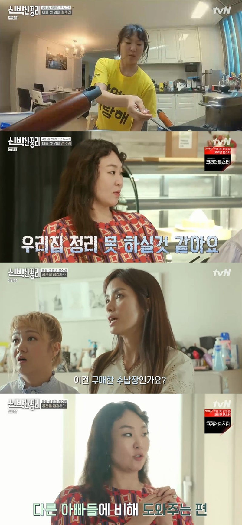 신박한 정리 정주리 남편, 아들 셋 육아 많이 도와주는 편