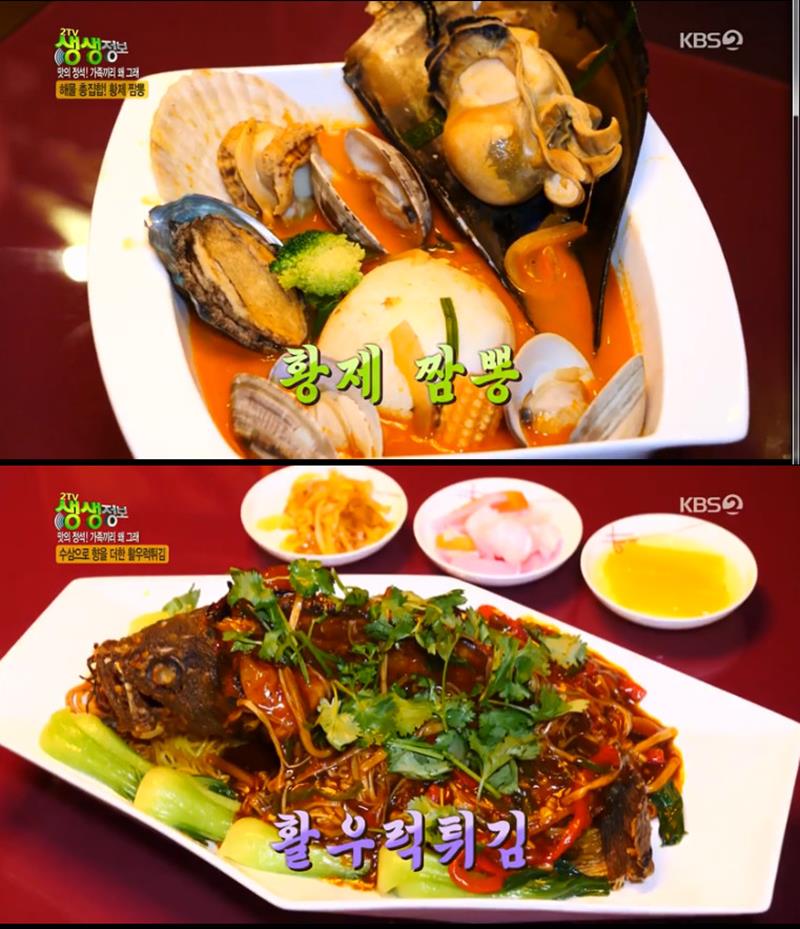 생생정보 맛의 정석, 황제 짬뽕 맛집 어디? 남다른 비주얼