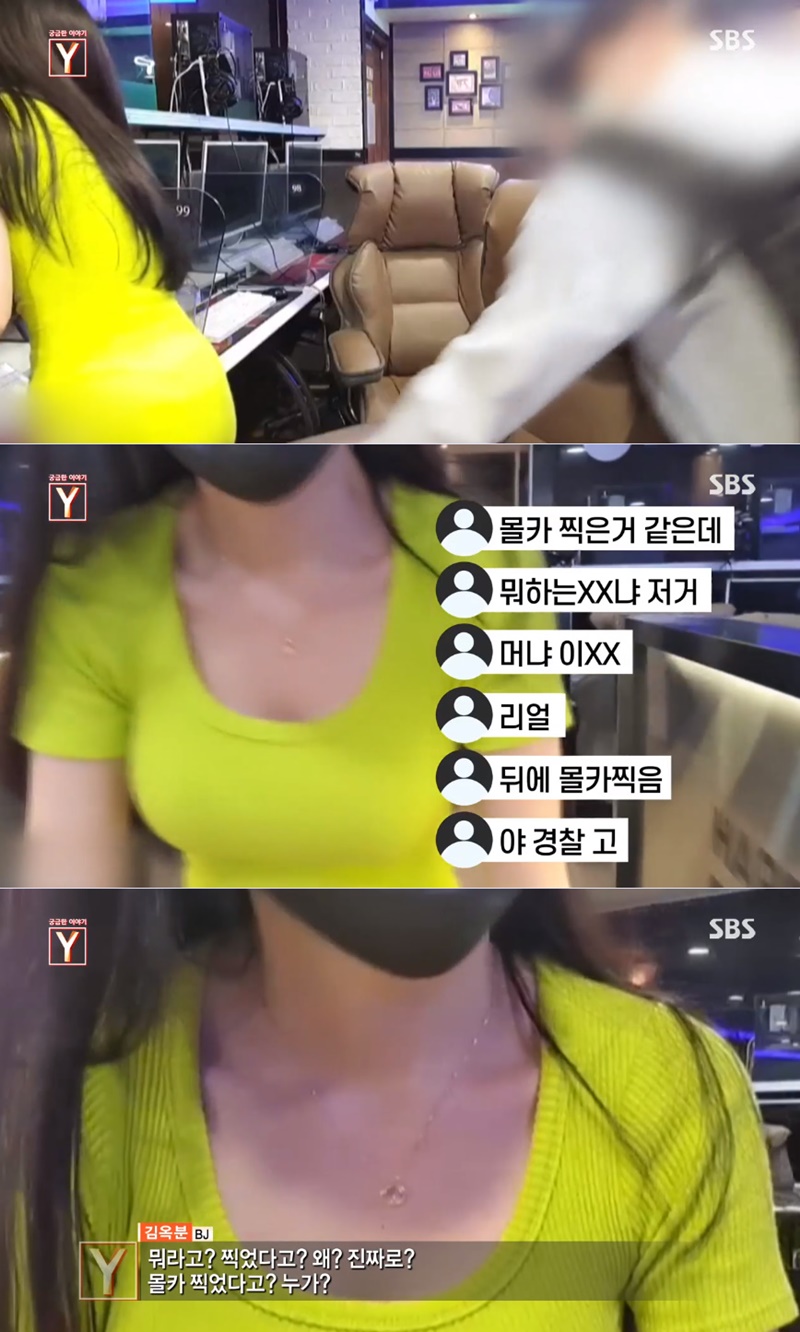 ‘궁금한 이야기 Y’ BJ 김옥분 “야한 옷 입어 몰카 당했다고 하더라”