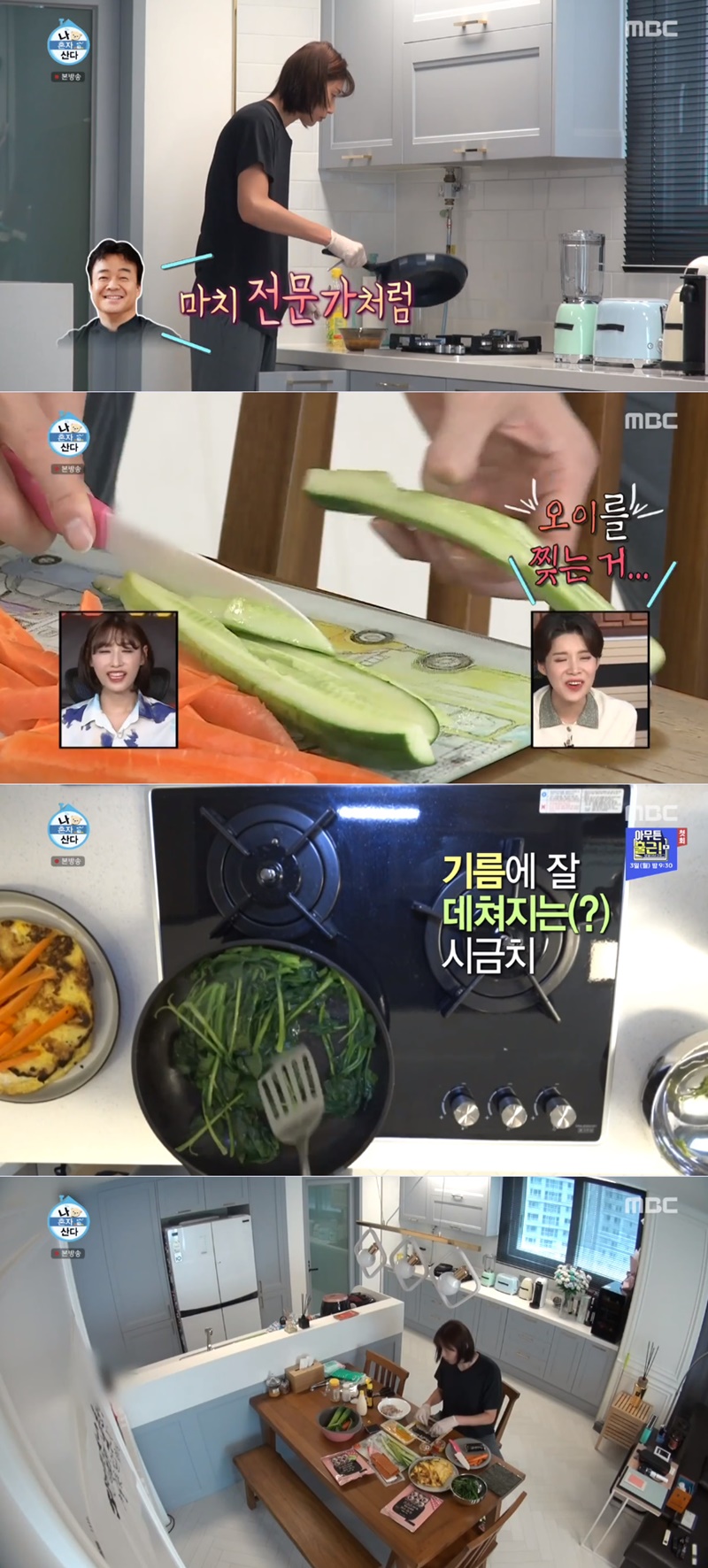 ‘나혼산’ 김연경, 실수 연발 김밥 만들기… “대충 데쳐”