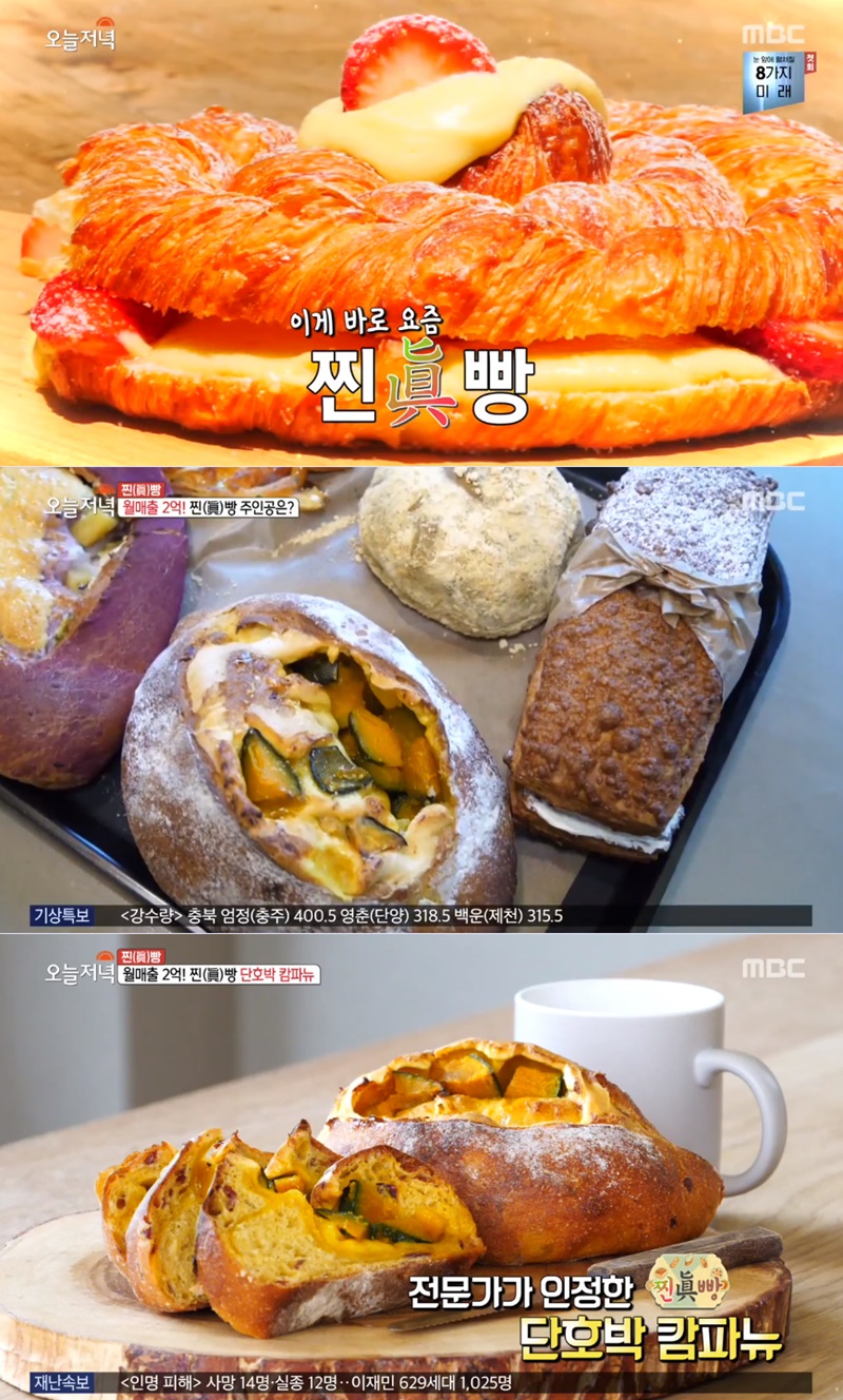‘생방송 오늘저녁’ 월 매출 2억, 팔색조 매력 찐(眞)빵 맛집 ‘어디?’