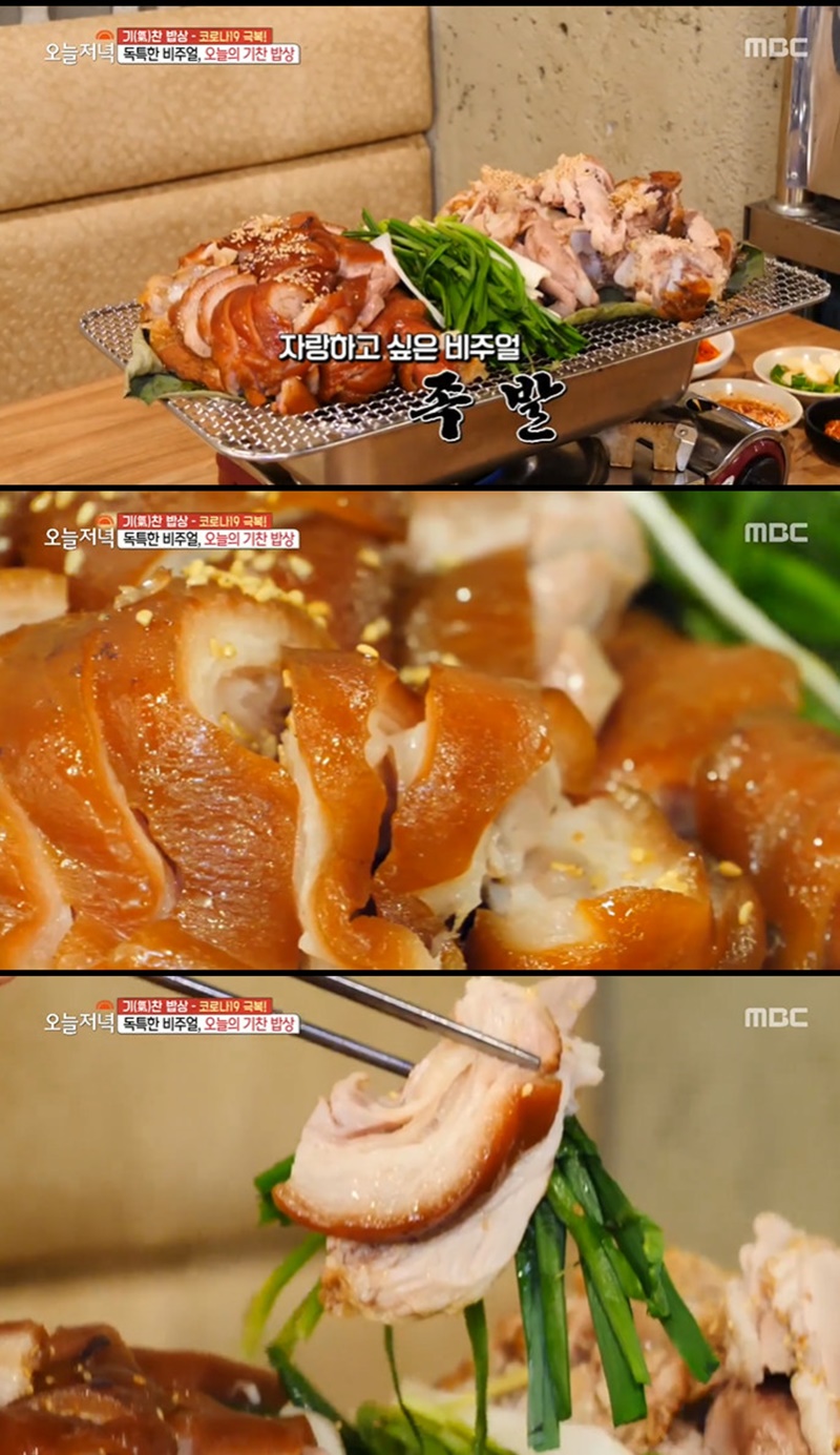 생방송 오늘저녁 하루 50개 한정 연잎족발 맛집 위치는?