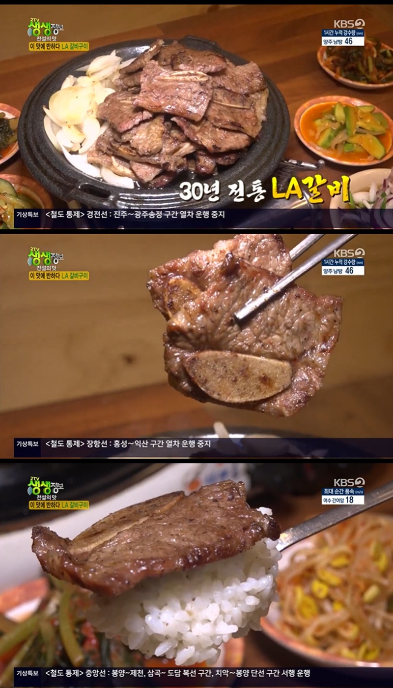 [방송 SCENE] 2TV 생생정보 30년 전통 숯불 LA갈비구이 맛집 위치는?