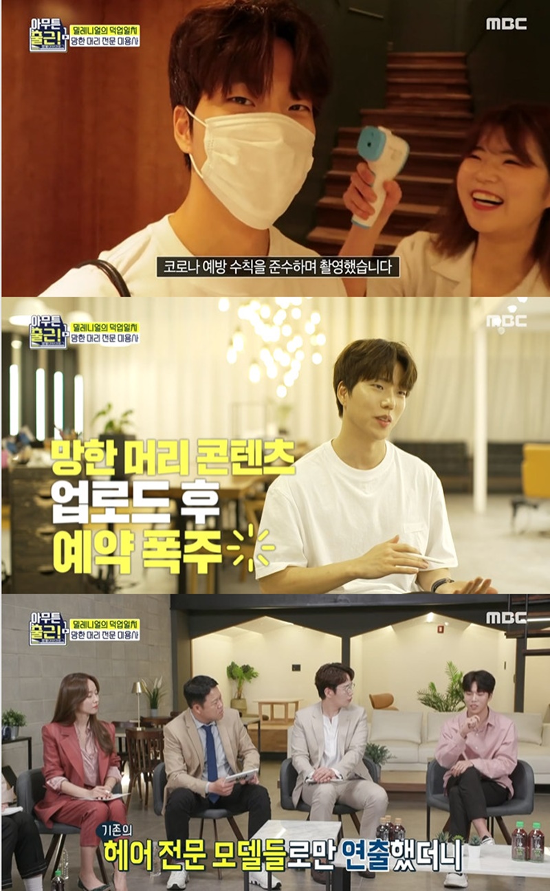 아무튼 출근 기우쌤 망한 머리 콘텐츠 업로드 후 미용실 예약 폭주