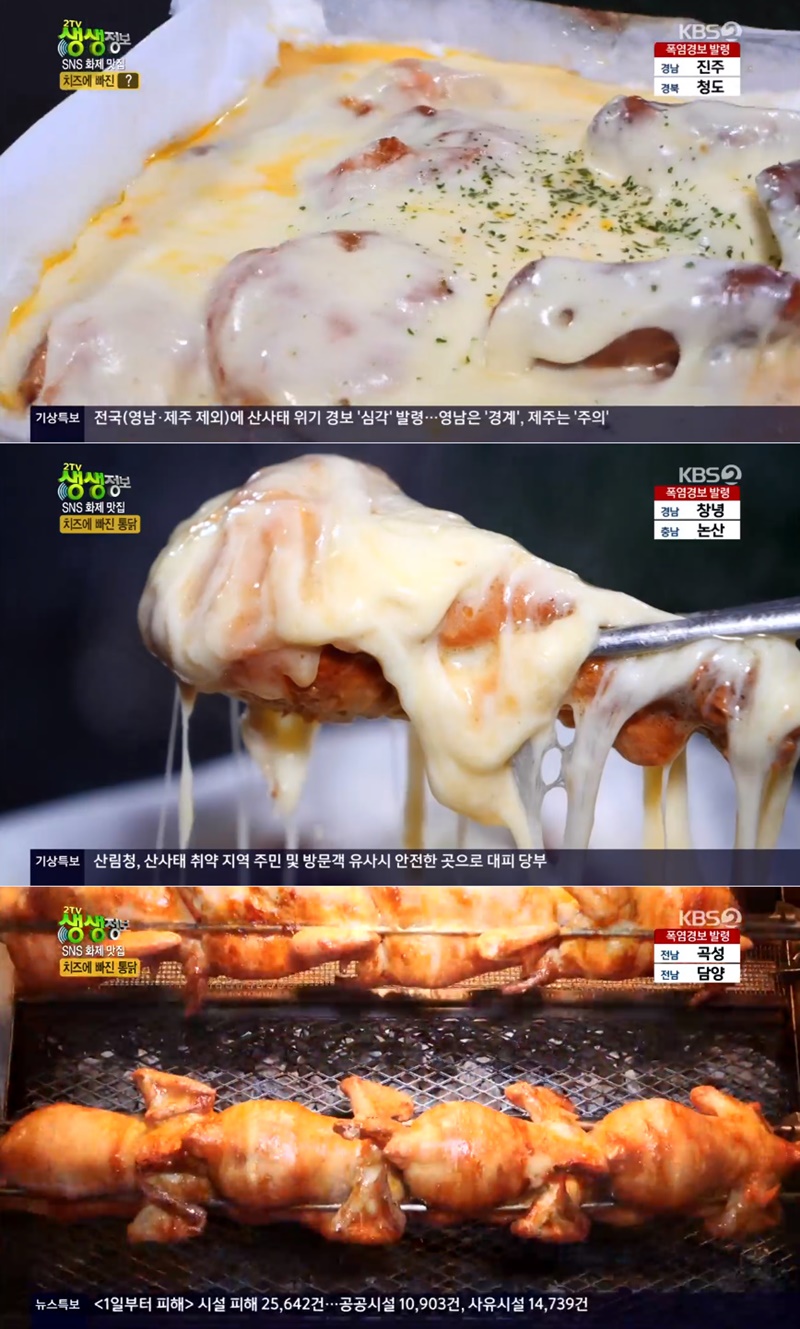 ‘생생정보’ 치즈누룽지통닭, 화려한 비주얼… 맛집 ‘어디?’