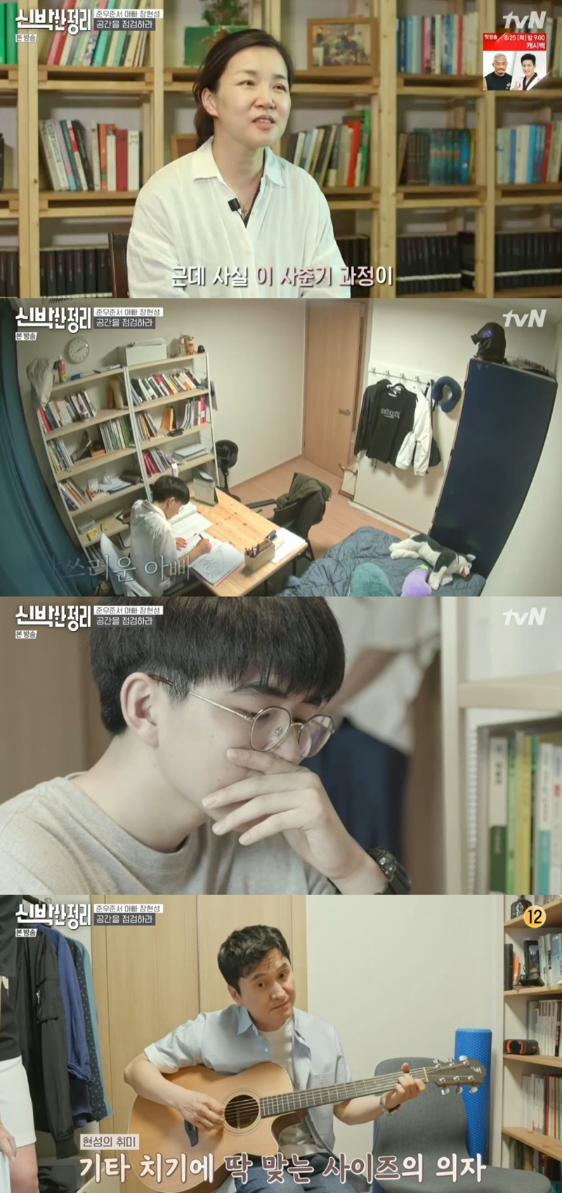 신박한 정리 장현성·양희정 아들 준우, 안쓰러울 정도로 공부 열심히 해