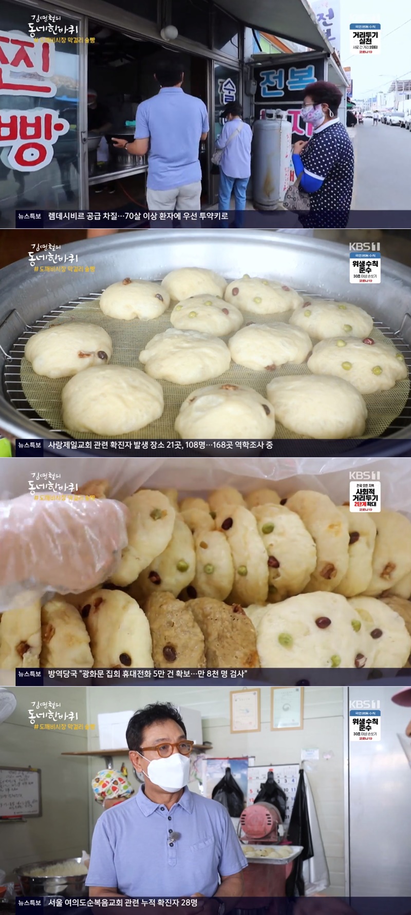 ‘김영철의 동네 한 바퀴’ 도깨비시장 막걸리 술빵… “어렸을 때 많이 먹어”