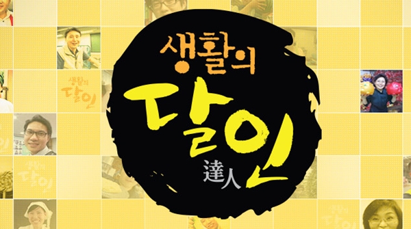 생활의 달인 오늘(31일) 사천김밥·냉국수·밀냉면 달인, 운영 맛집은?
