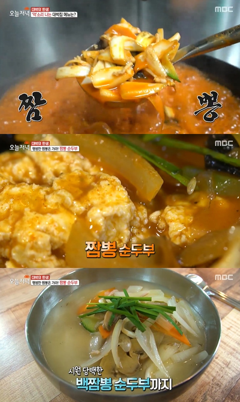 [방송 SCENE] 생방송 오늘저녁 연 매출 14억 짬뽕 순두부 맛의 비결+위치 공개