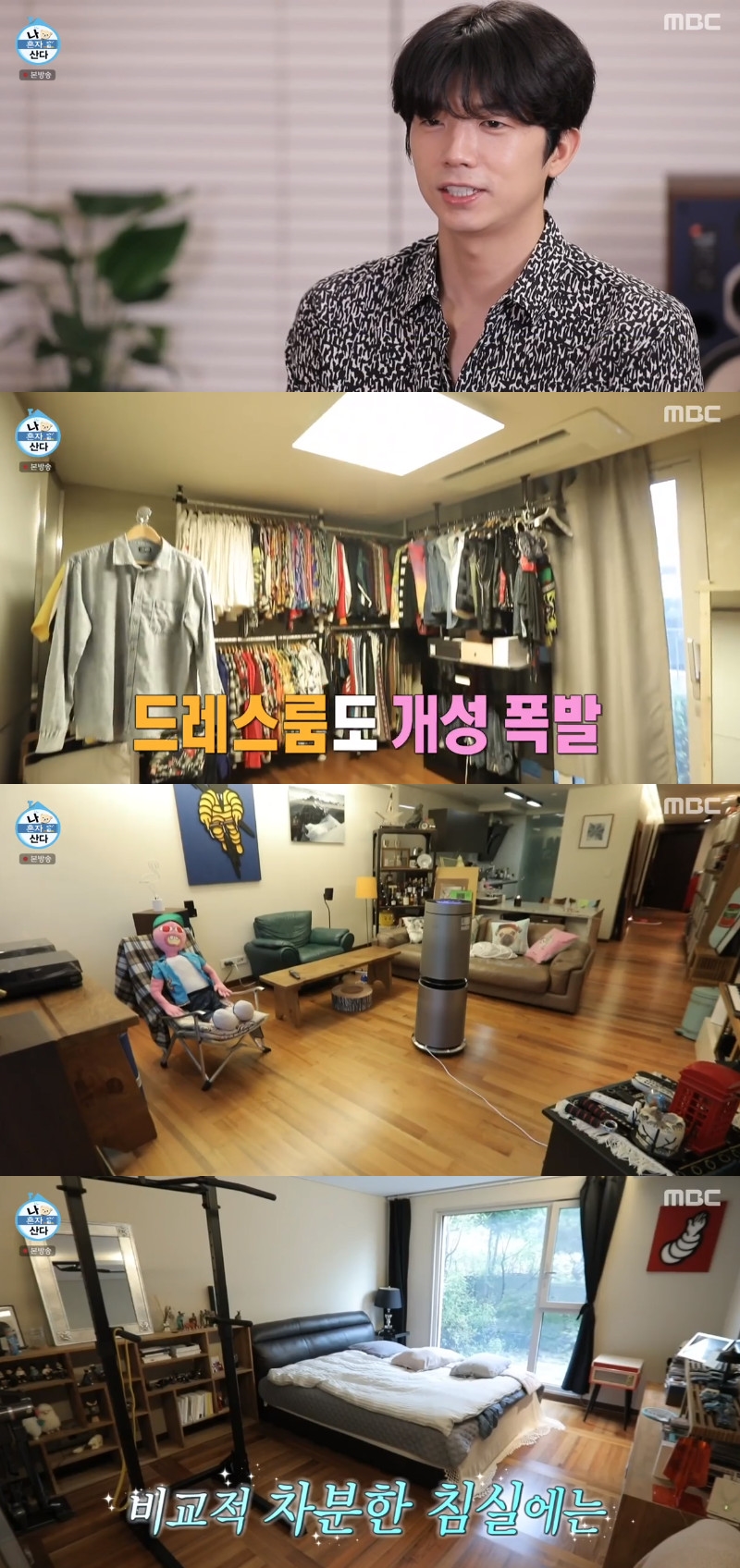 나 혼자 산다 장우영, 6년째 사는 집 딱 느낌 왔다…인테리어 관심 많아