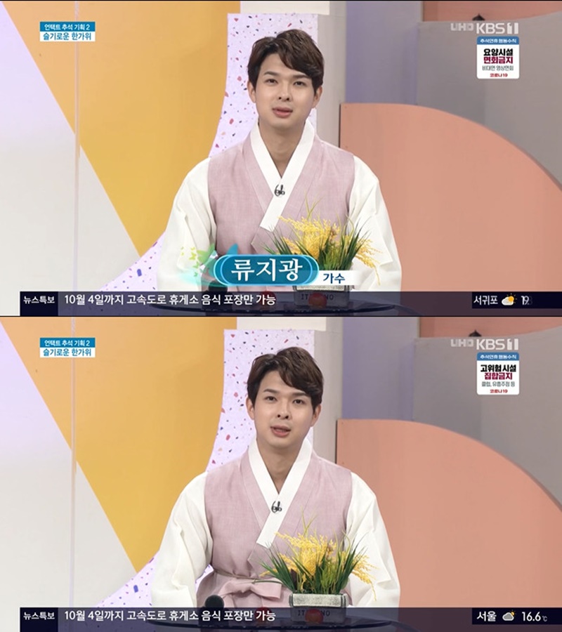 아침마당 류지광 명절 때마다 결혼 얘기, 며느리 대신 돈 열심히 벌어놨다