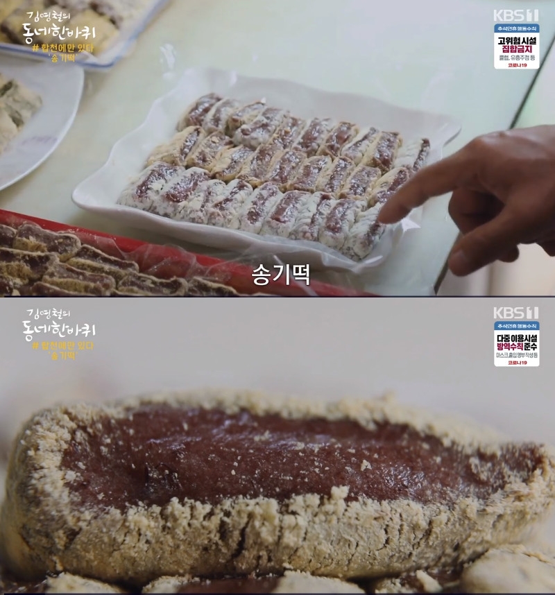 [방송 SCENE] 동네 한 바퀴 쫄깃+솔향 가득, 부부가 운영하는 송기떡 소개