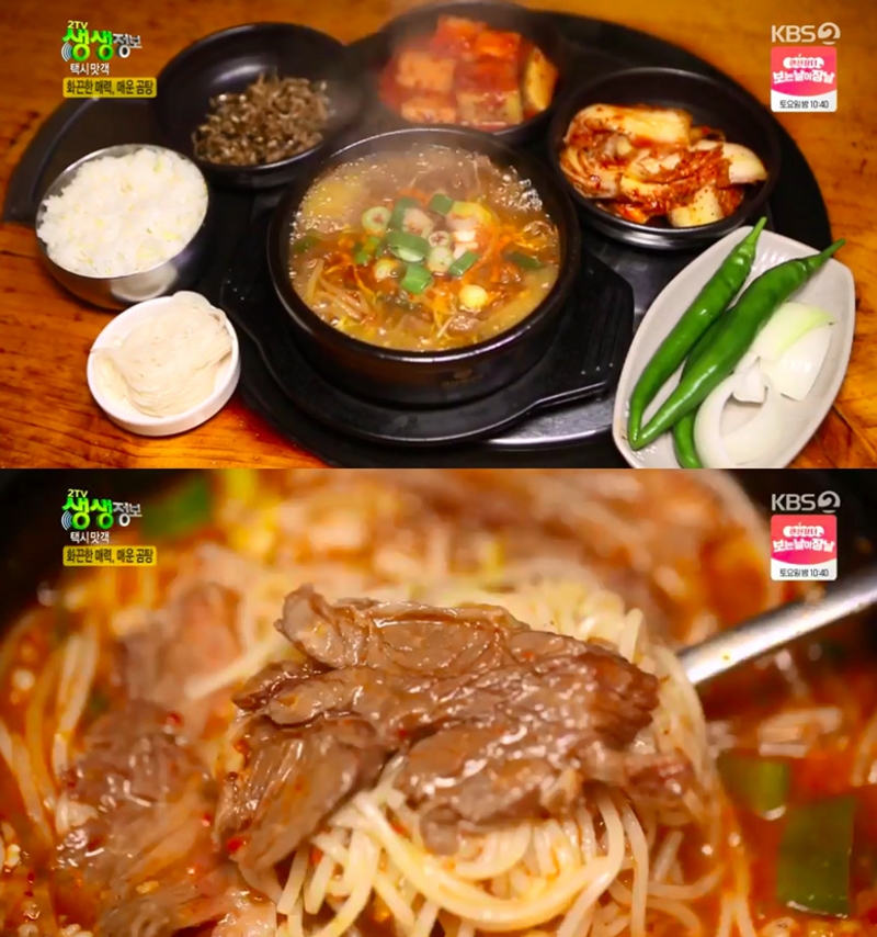 생생정보 택시맛객, 매운 곰탕 맛집…깔끔하고 진한 맛