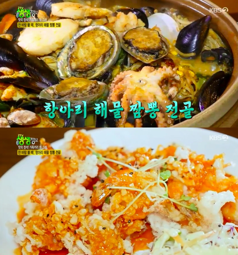 2TV 생생정보 맛의 정석, 항아리 해물 짬뽕 전골 맛집 남다른 비주얼