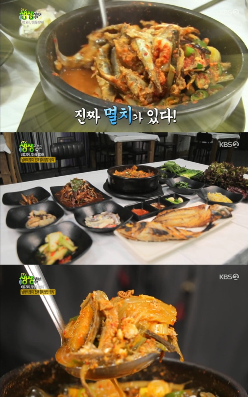 2TV 생생정보 남해 별미 전복멸치쌈밥정식, 맛의 비결+위치 공개