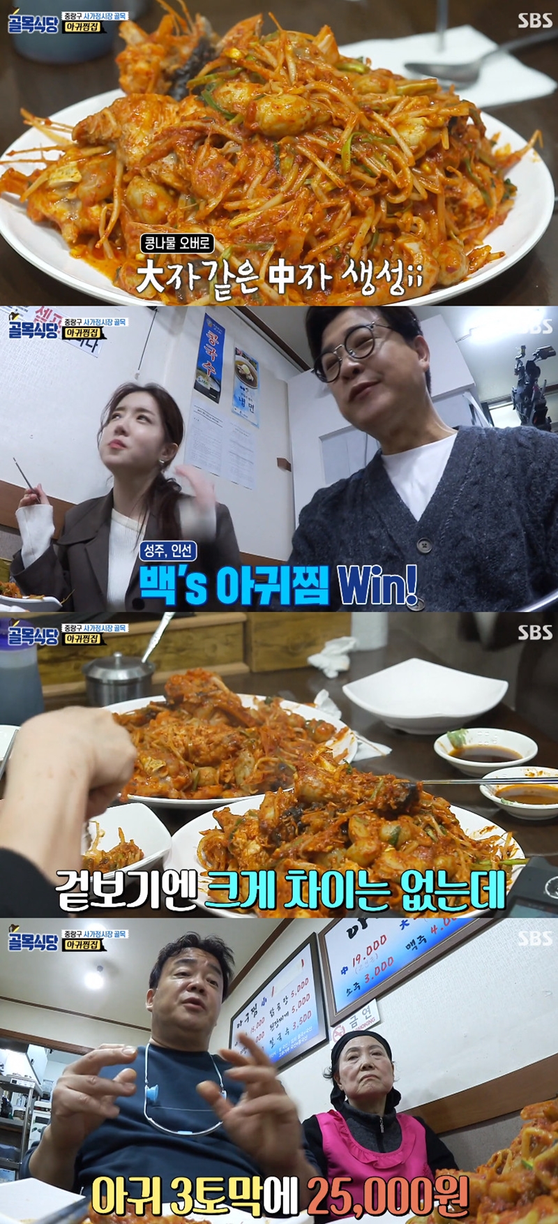 골목식당 백종원, 아귀찜에 생새우 추가+순서 솔루션…풍미↑