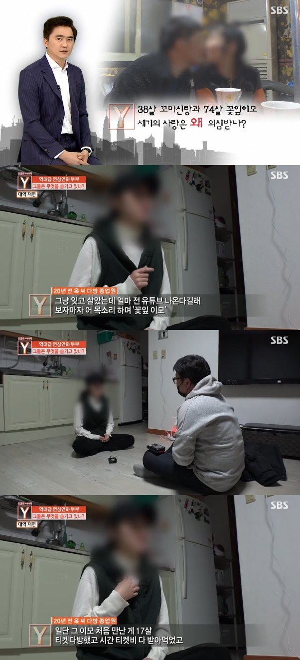 “36살 연상연하 유튜버 꽃잎이모=티켓다방 했다” 전 종업원 폭로 (궁금한 이야기Y)