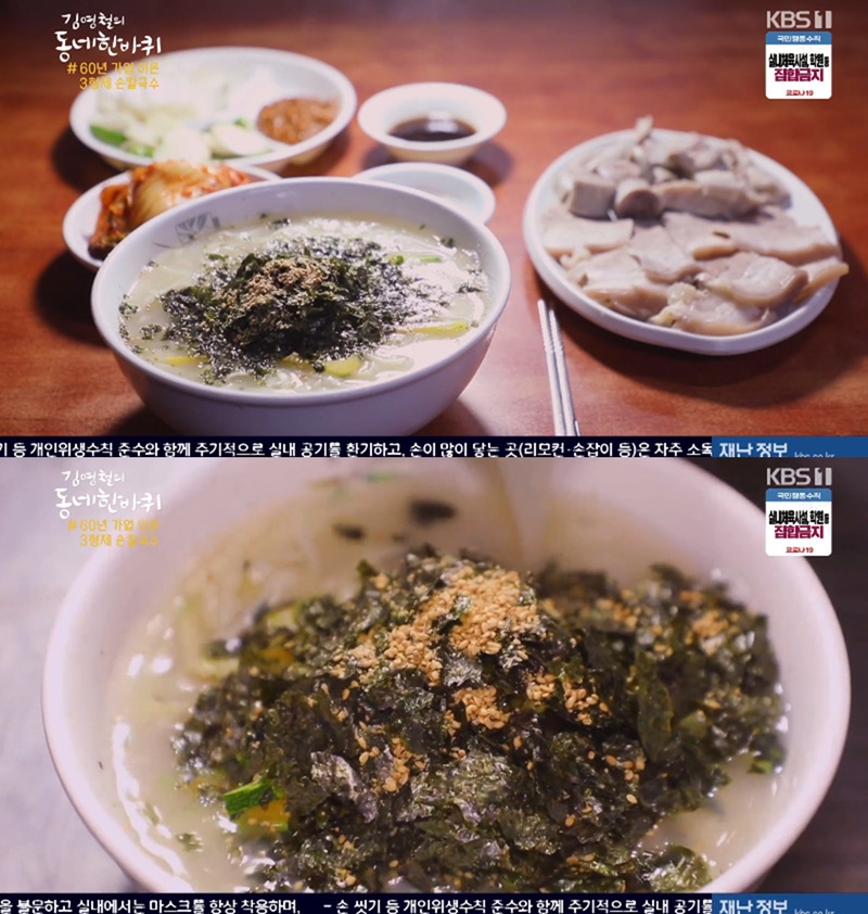 동네 한 바퀴 삼형제가 운영하는 손칼국수, 구수한 맛 비결? [방송 SCENE]