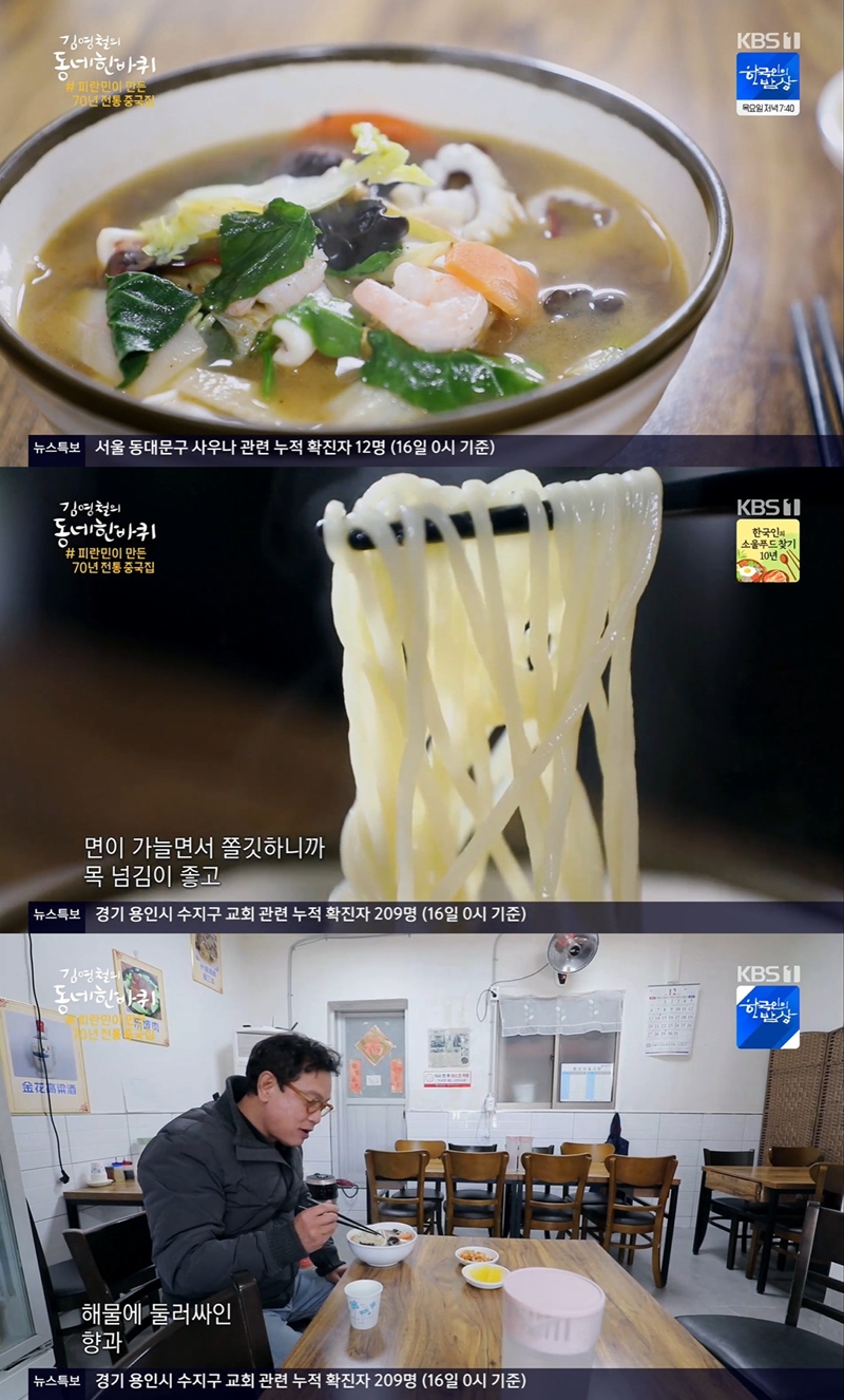 김영철의 동네 한 바퀴 장승포 삼선짬뽕 맛집, 싱싱한 해물 듬뿍+쫄깃한 면발