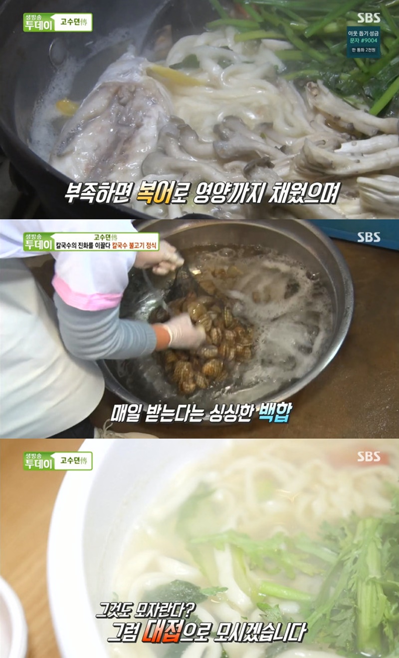 [방송 SCENE] 생방송 투데이 칼국수 불고기 정식 맛집 위치는?