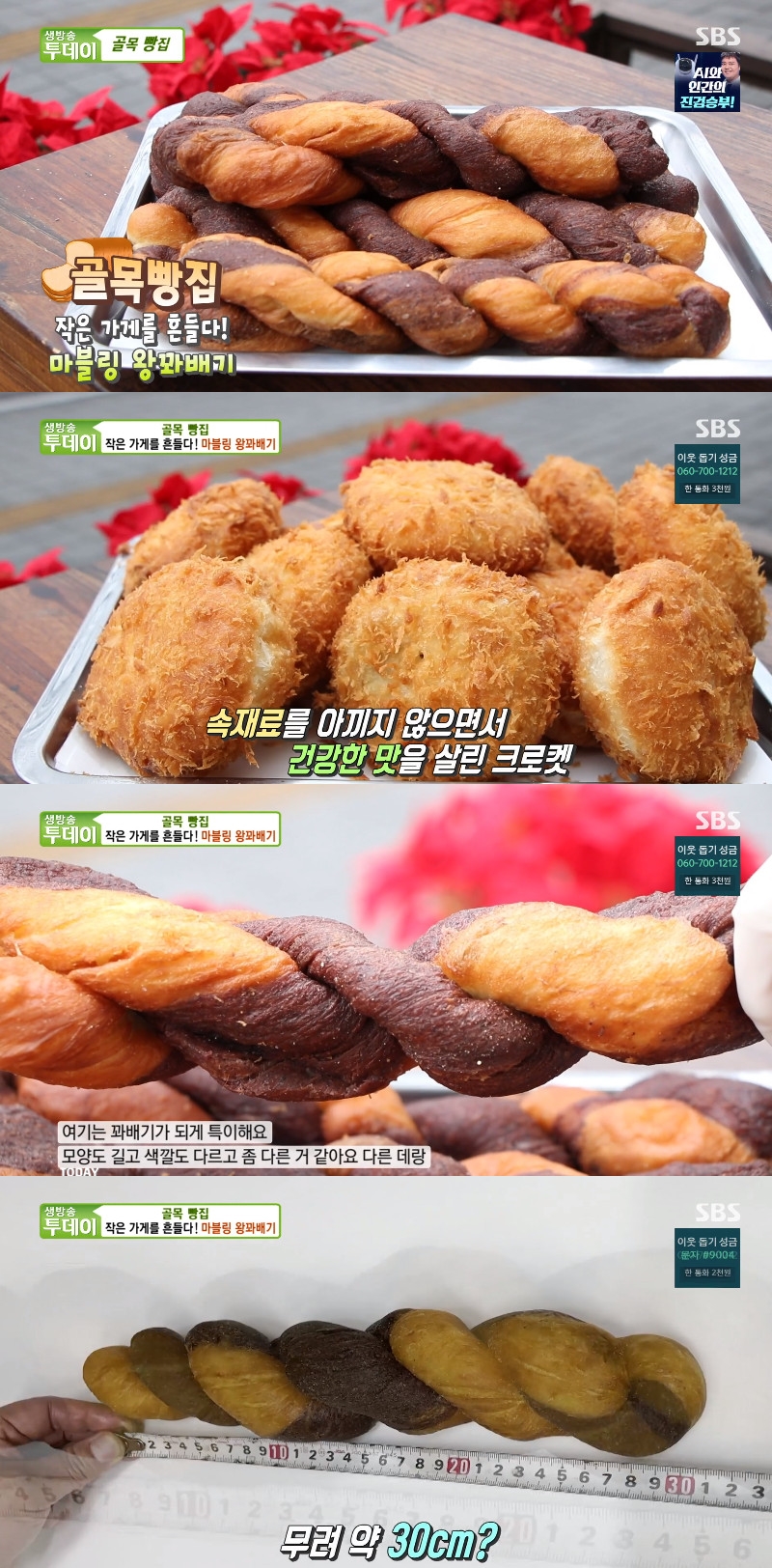 생방송 투데이 골목빵집, 착한가격+건강한 맛 살린 마블링 왕꽈배기
