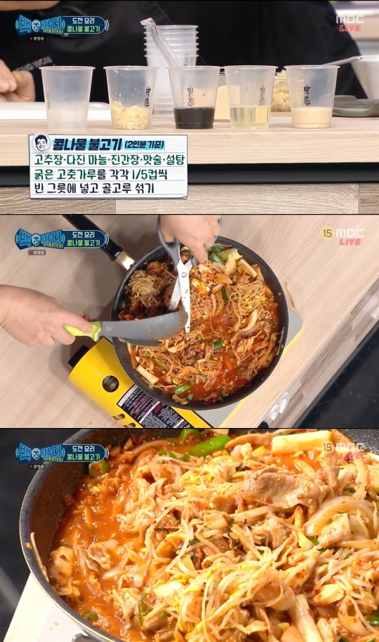 ‘백파더’ 콩나물 불고기 레시피는? 요린이도 뚝딱 완성