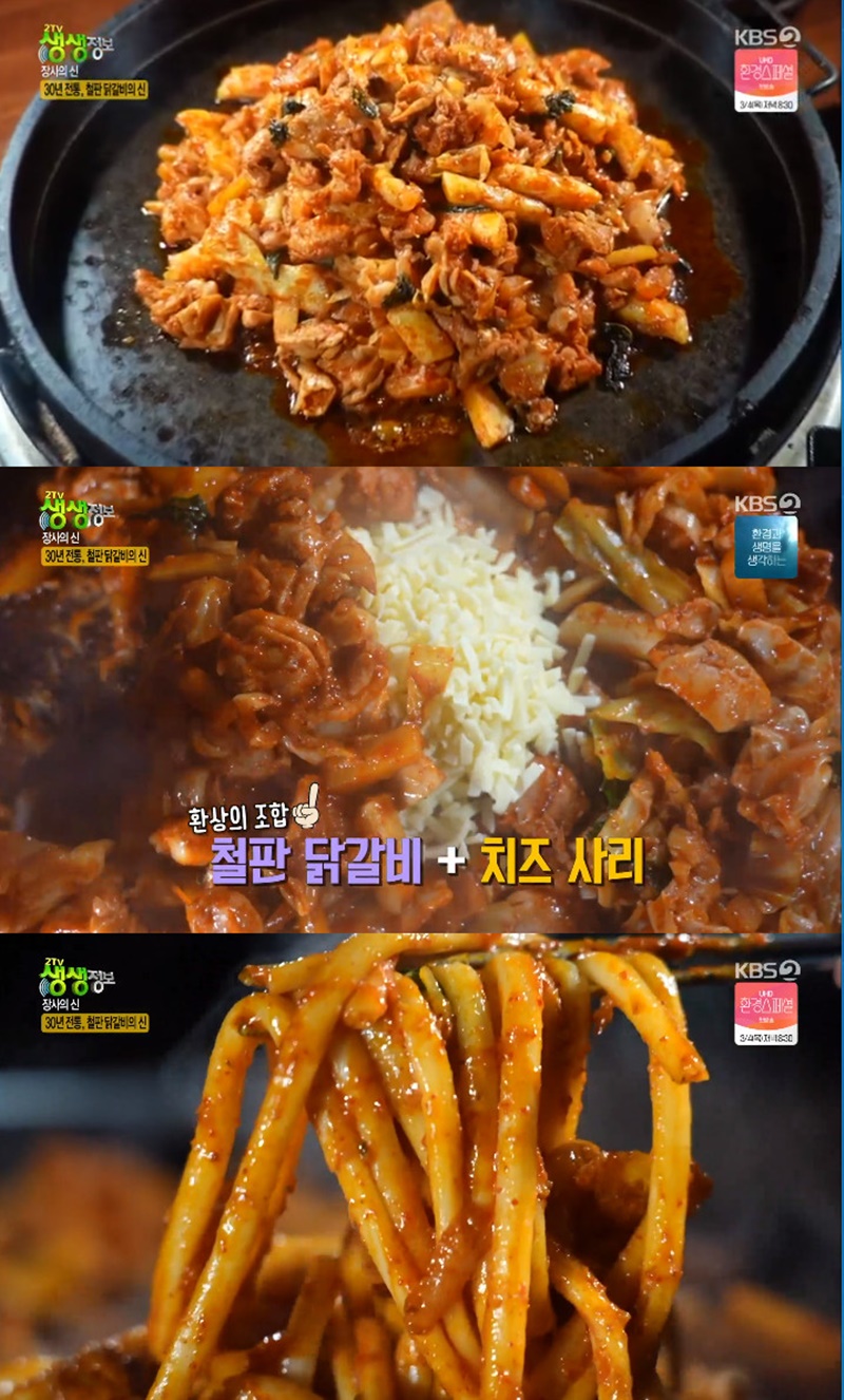 [방송 SCENE] 연 매출 31억 30년 전통 춘천 철판 닭갈비 맛집은?(2TV생생정보)