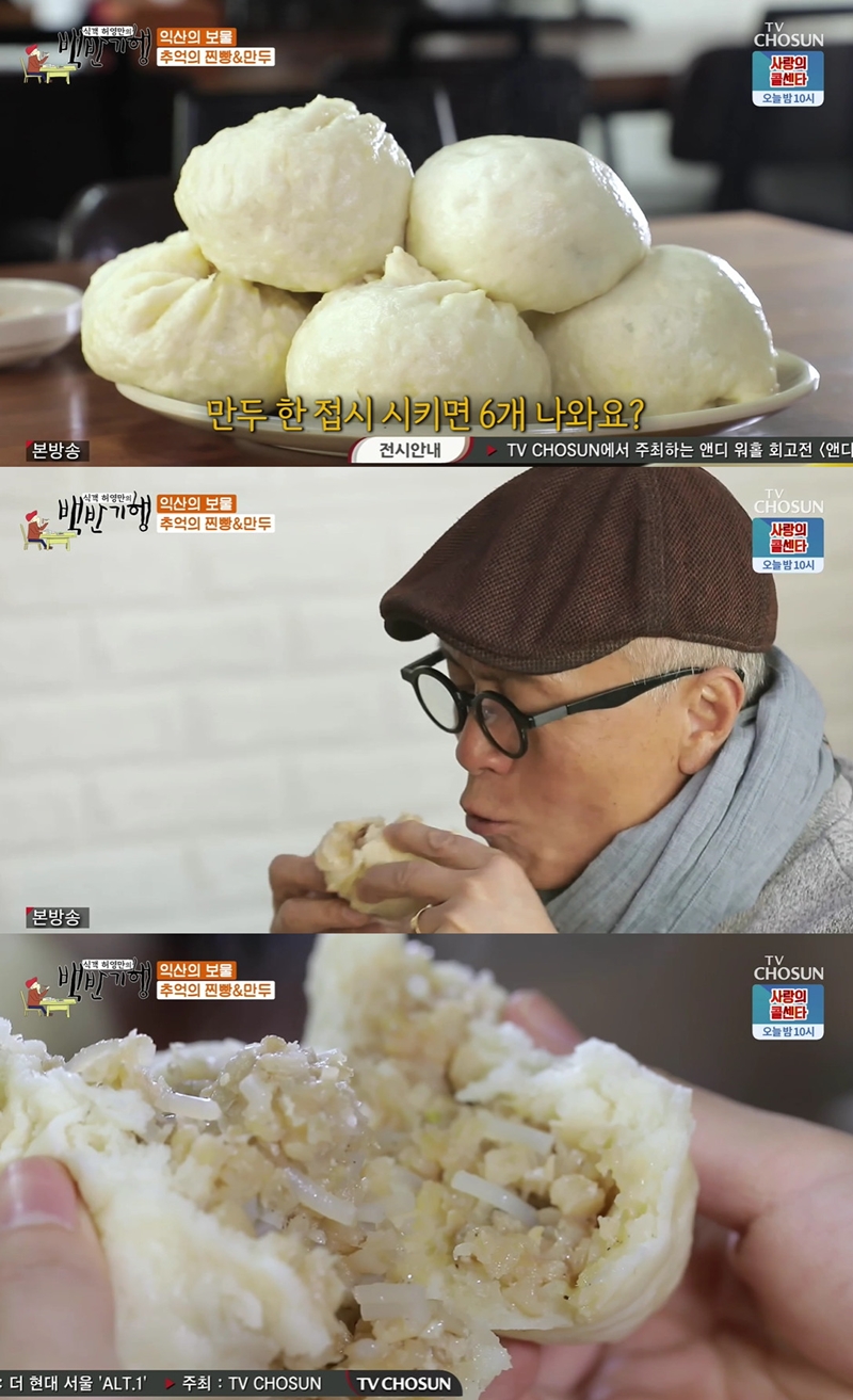 백반기행 익산 찐빵&만두 맛집, 비주얼부터 압도적…허영만도 감탄
