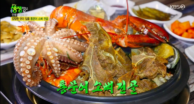 2TV 생생정보 통문어 소뼈 전골 맛집, 남다른 비주얼…하루 매출 240만원