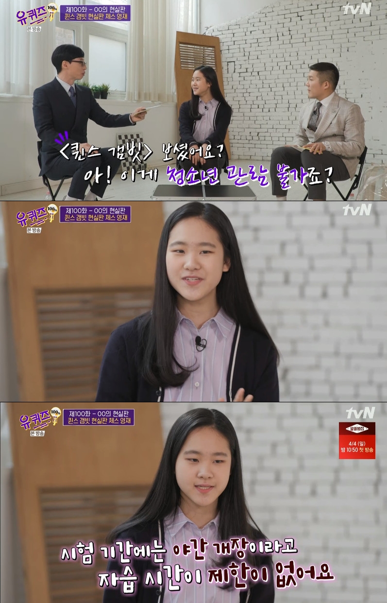 유퀴즈 체스 영재 김유빈 수학 잘해…중학생 때 항상 100점