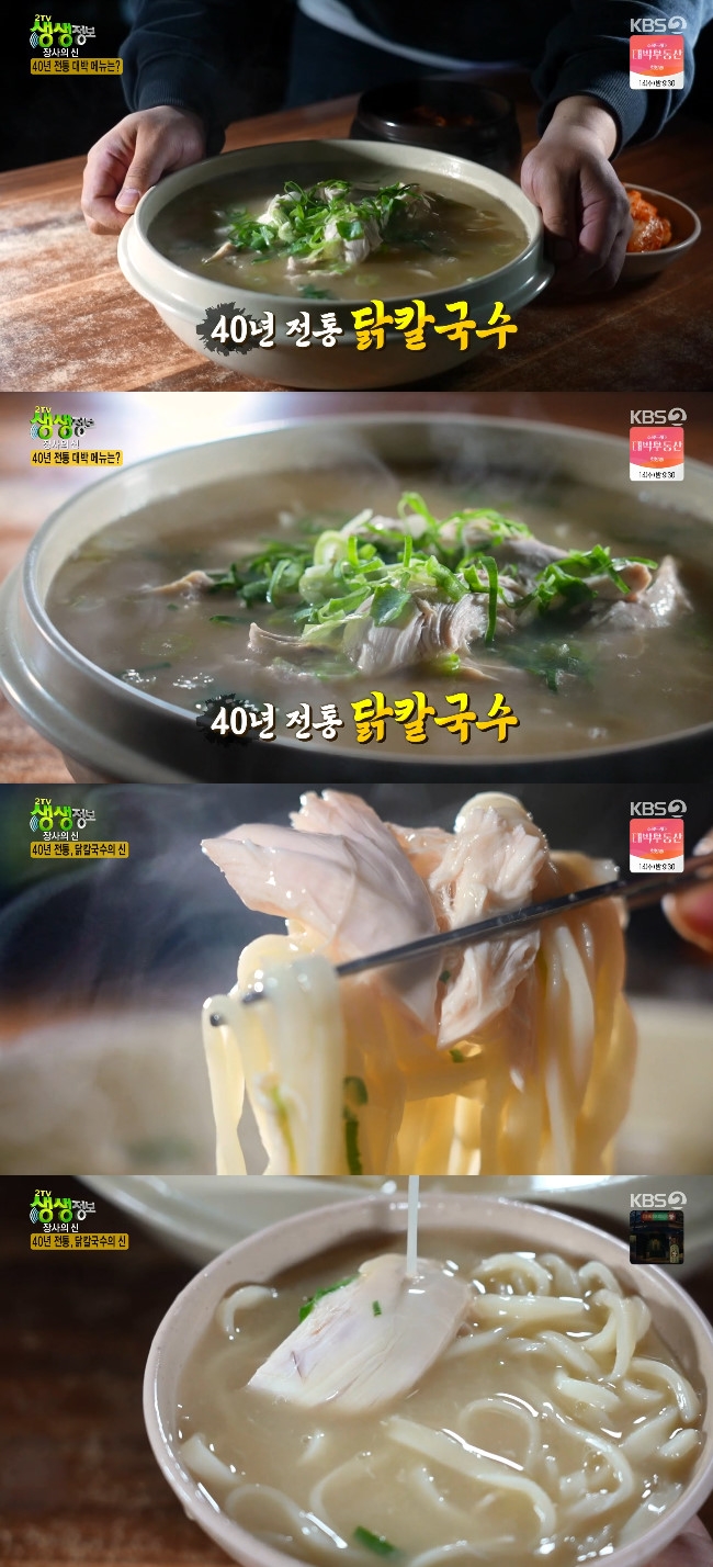 ‘생생정보’ 장사의 신 40년 전통 닭칼국수, 고소하고 진한 국물이 일품