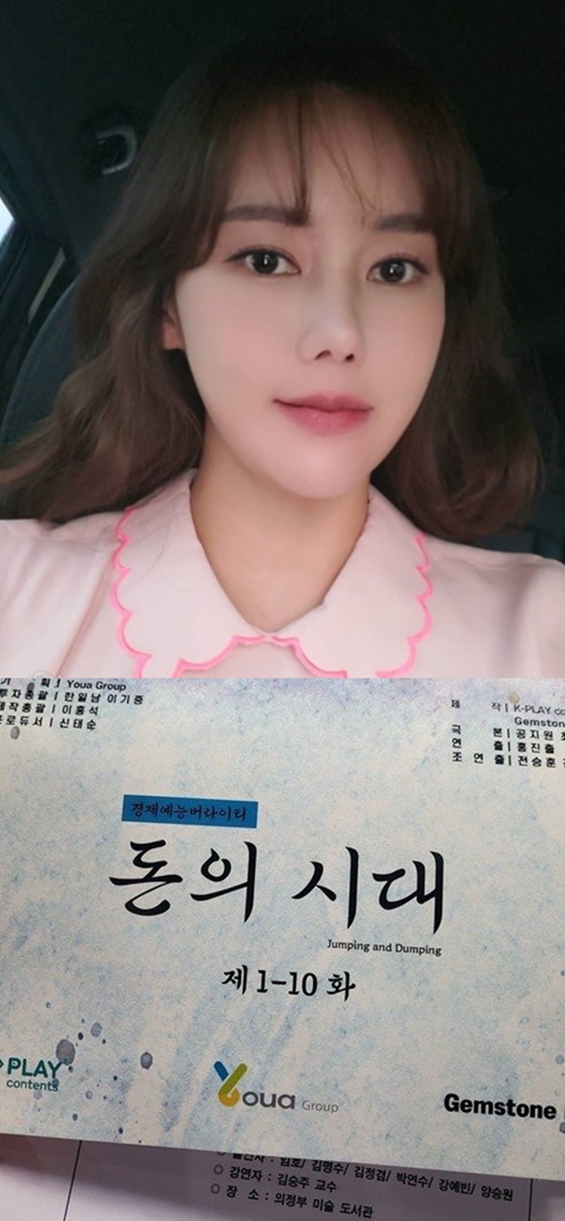 박연수 돈의 시대로 복귀 예고 오랜만 작품, 싱글맘 화이팅