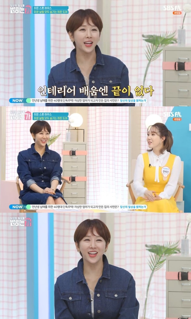 밝히는가 한영, 인테리어 공부 열정 계속 배우고 있어