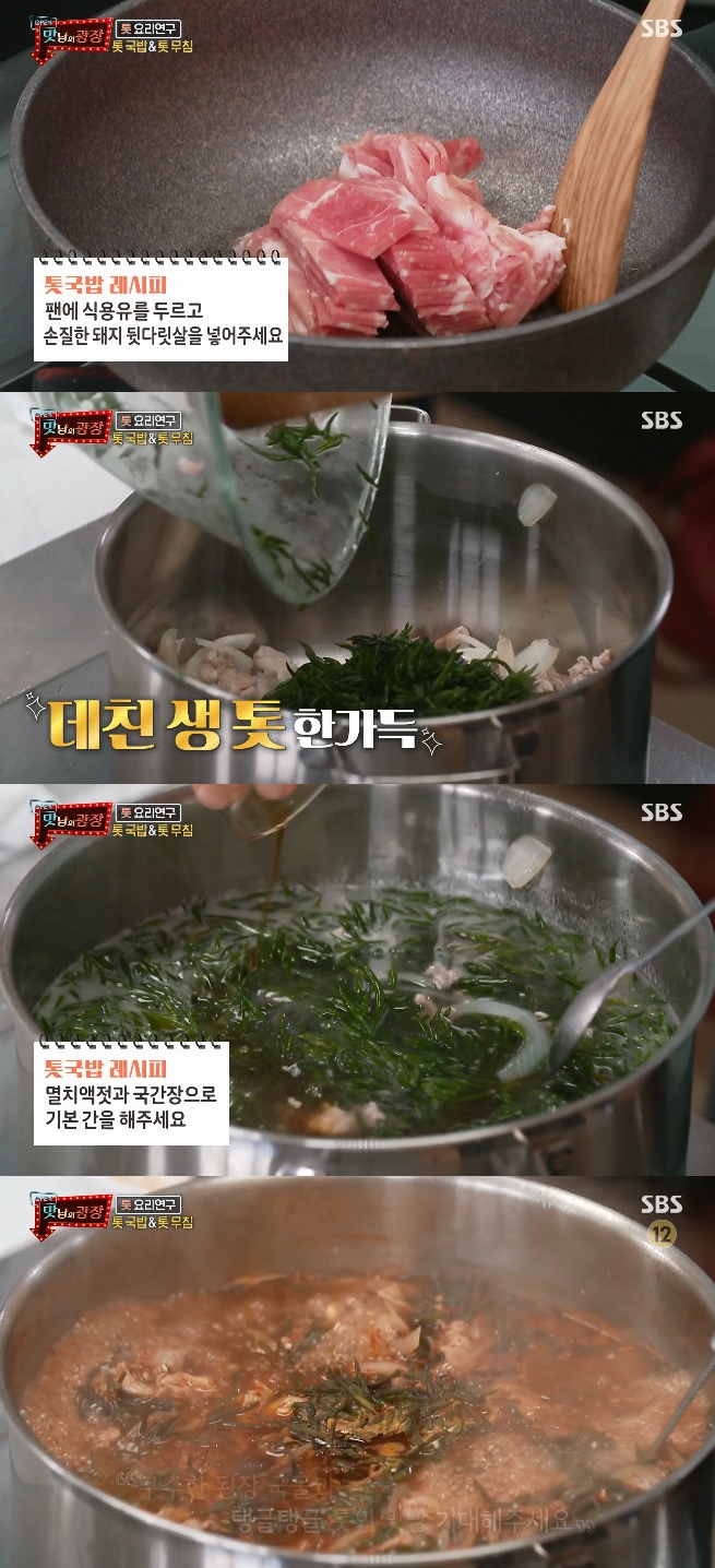 ‘맛남의 광장’ 백종원표 톳국밥 초간단 레시피는? “살아있는 식감”