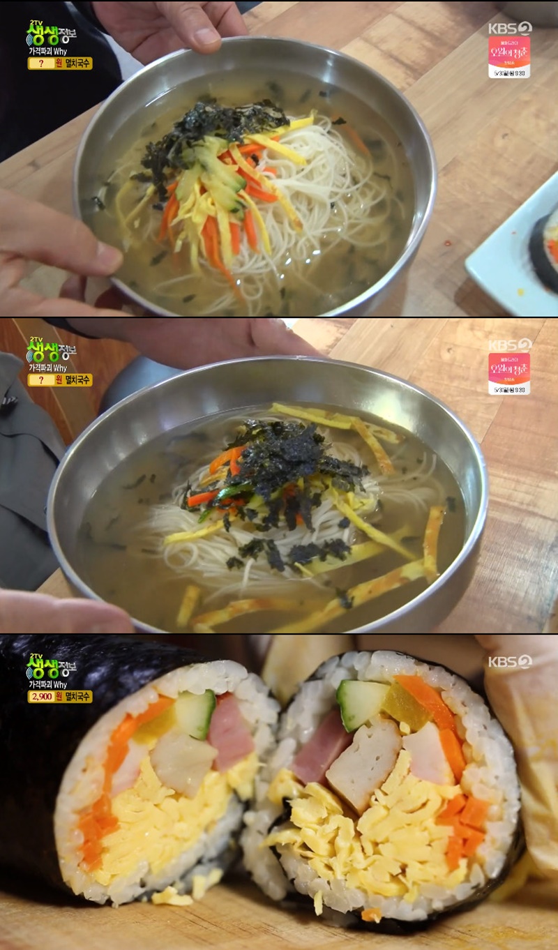 2TV 생생정보 가격파괴 Why, 2900원 멸치국수·달걀김밥 맛집은 어디?