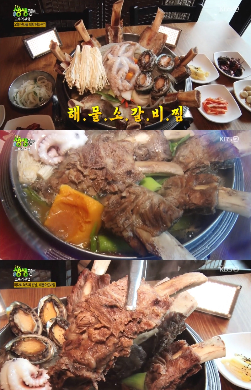 2TV생생정보 해물소갈비찜, 비주얼+맛 완벽…감칠맛 비결? 오죽