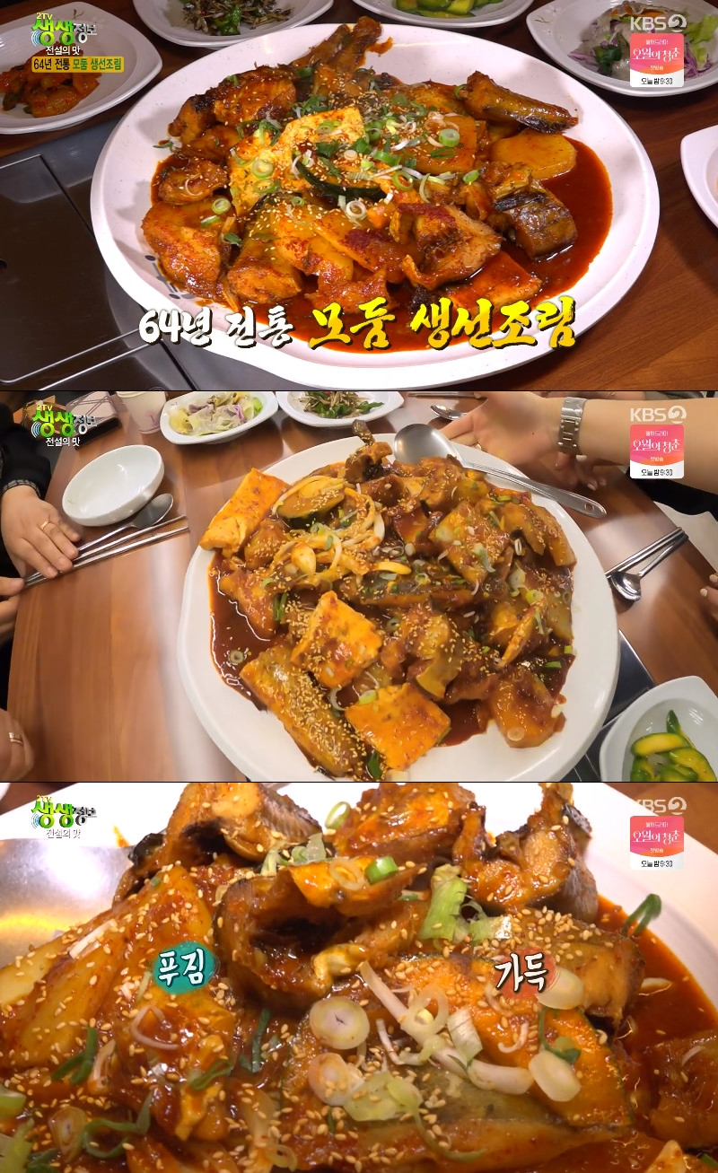2TV 생생정보 64년 전통 모둠 생선조림, 쫄깃한 생선살 비결=모링가잎