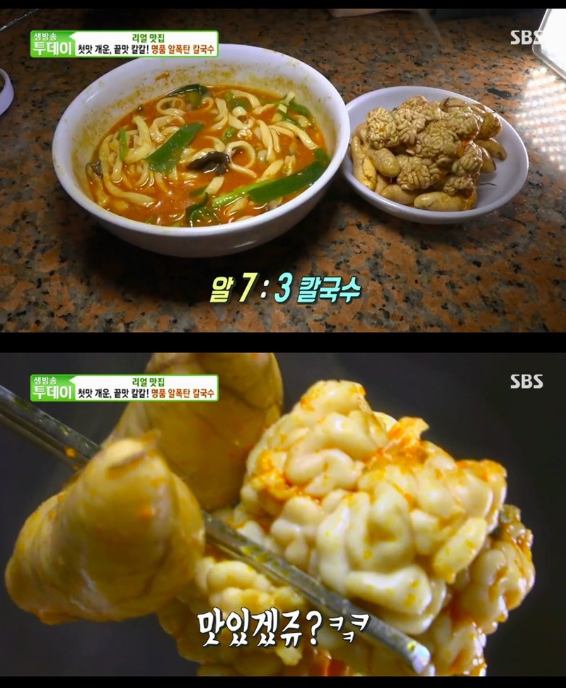 생방송 투데이 명품 알폭탄 칼국수 맛집, 압도적 비주얼