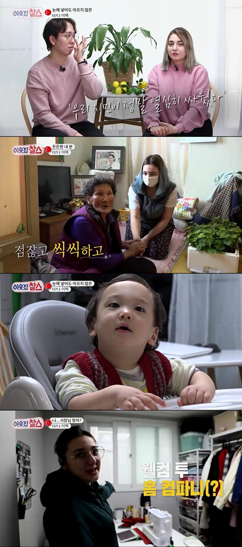이웃집 찰스 터키에서 온 이펙, 새내기 사장님…플리마켓 도전