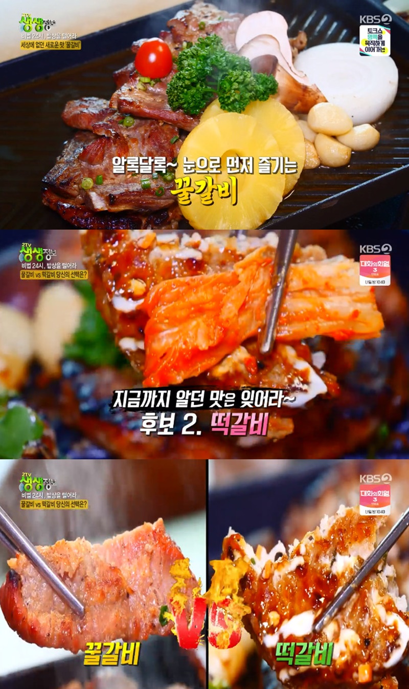 2TV 생생정보 참숯꿀갈비+떡갈비 맛집 특급 소스 비결은?