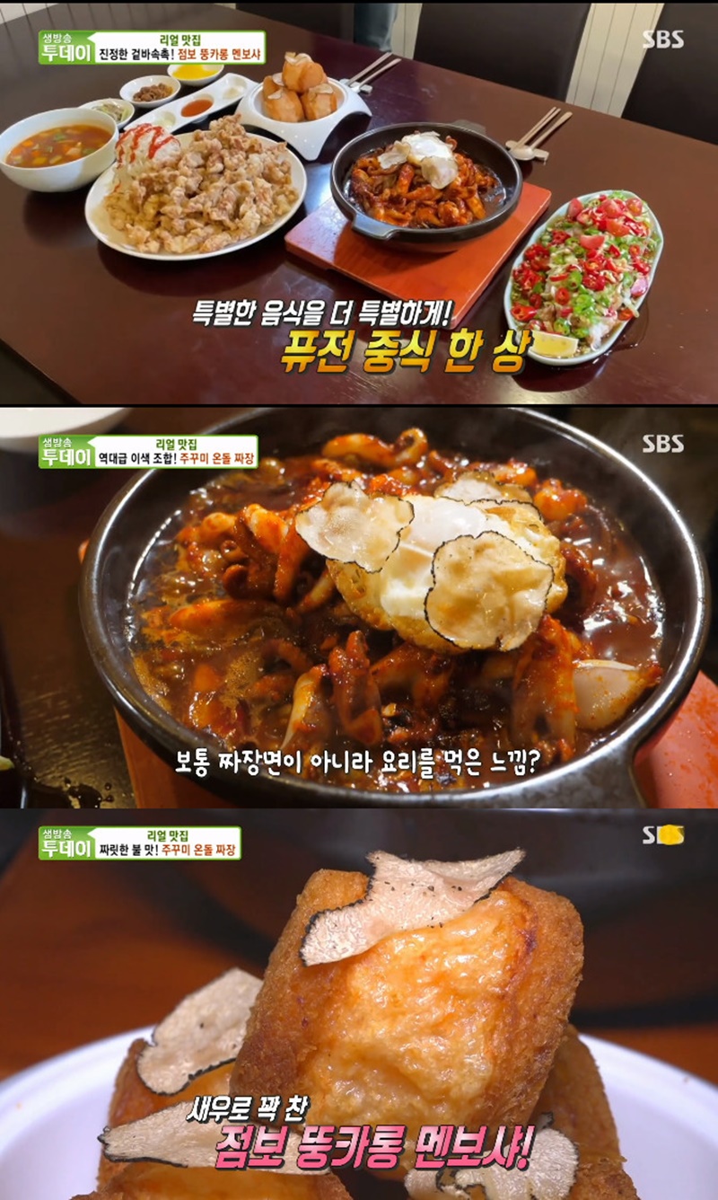 생방송 투데이 쭈꾸미 온돌 짜장+뚱카롱 멘보샤+유린기, 이색 맛집은 어디?