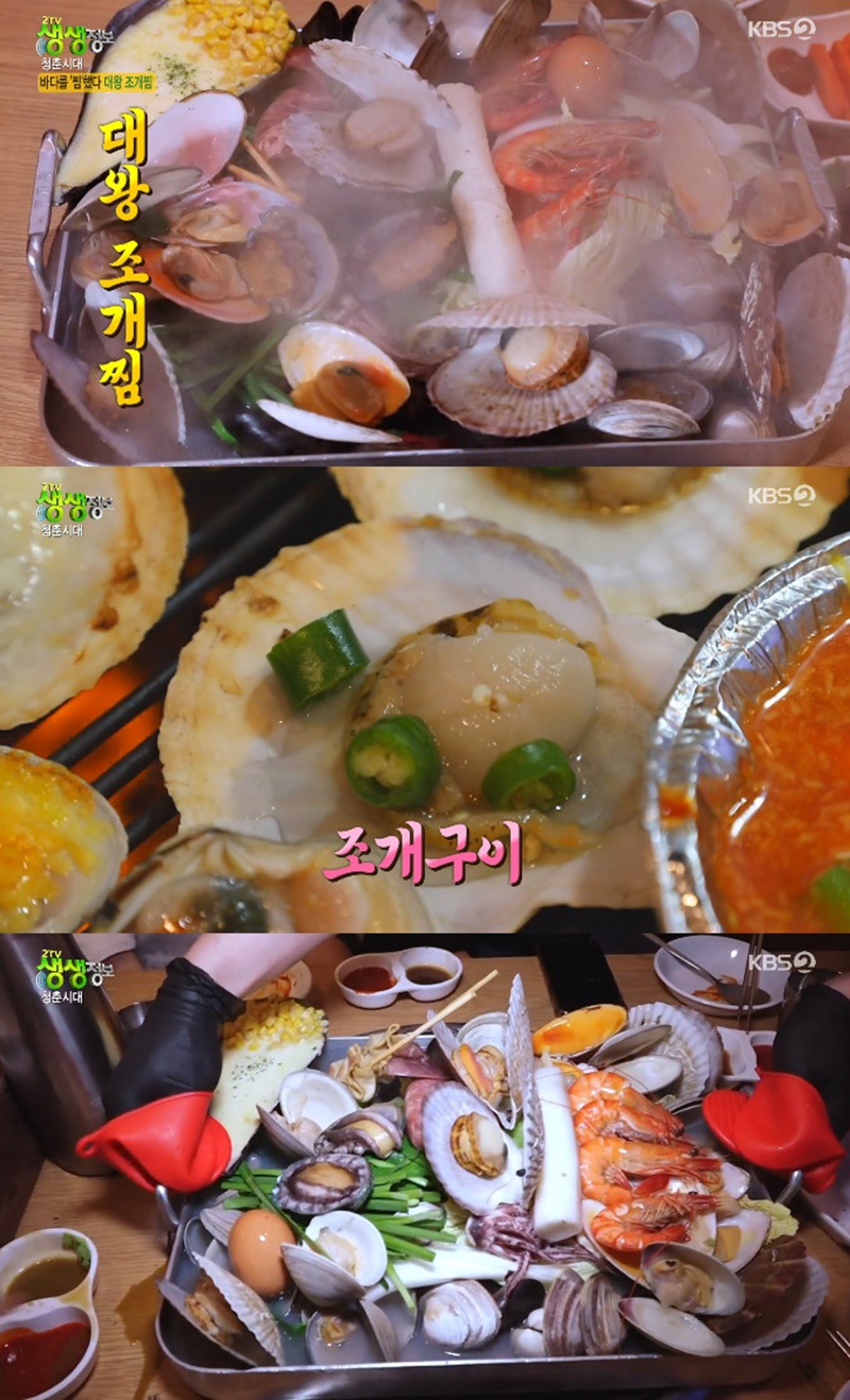 2TV 생생정보 월 매출 3천 5백만 원 대왕 조개찜+구이 맛집은 어디