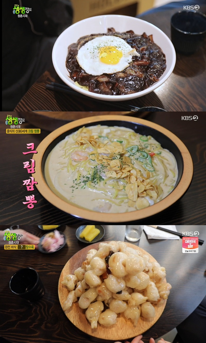 생생정보 청춘시대 맛집은? 탕후루 탕수육·크림짬뽕 퓨전