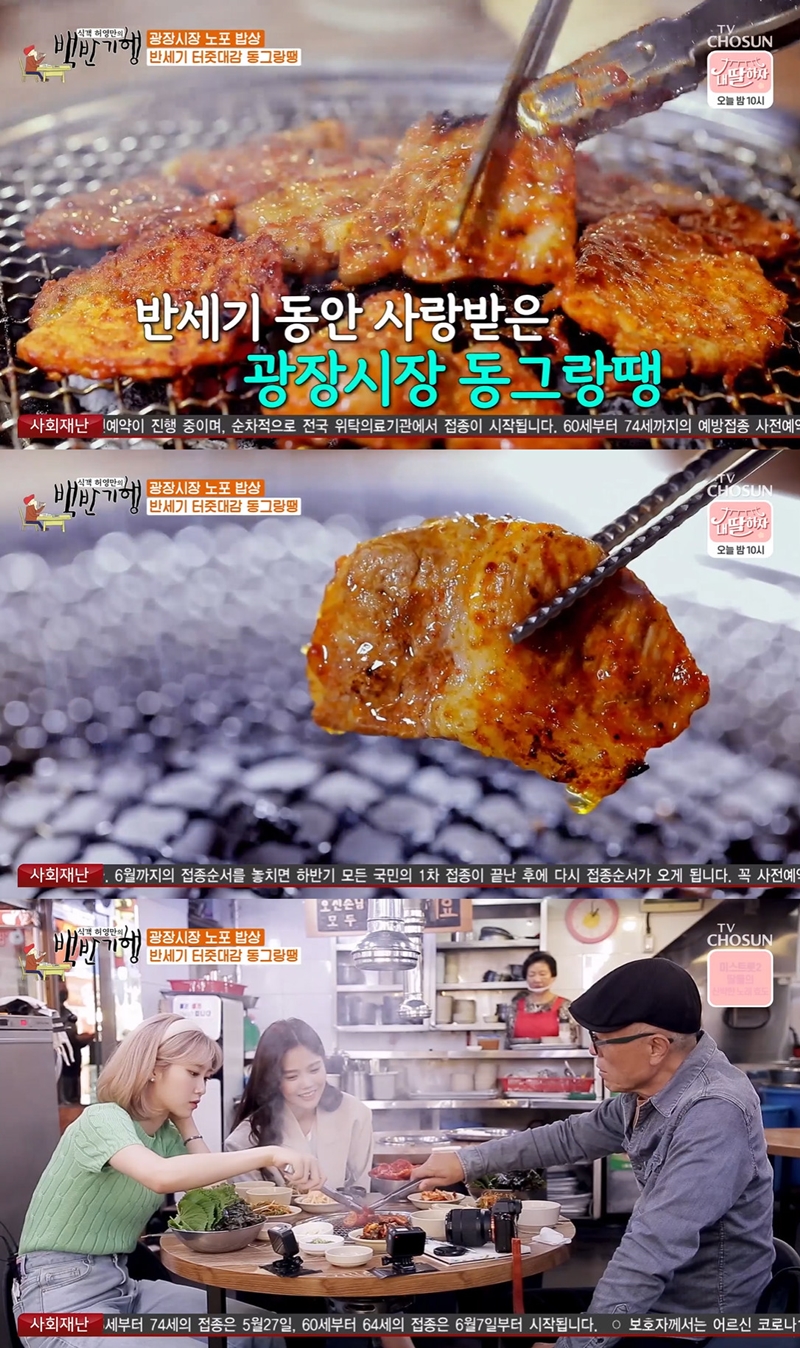 백반기행 광장시장 동그랑땡(고추장 목살구이) 맛집 어디? 마성의 맛