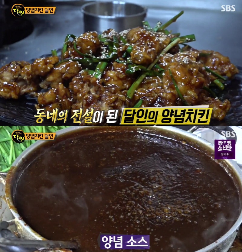 생활의 달인 동네 전설이 된 양념치킨, 비법? 천연 단맛→간장