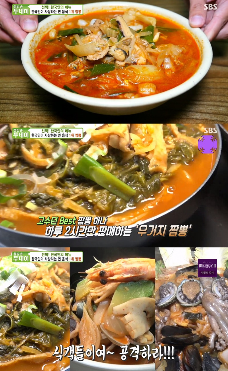 생방송 투데이 한국인이 사랑한 면음식 1위 짬뽕…해물→갈비·장어 이색 조합