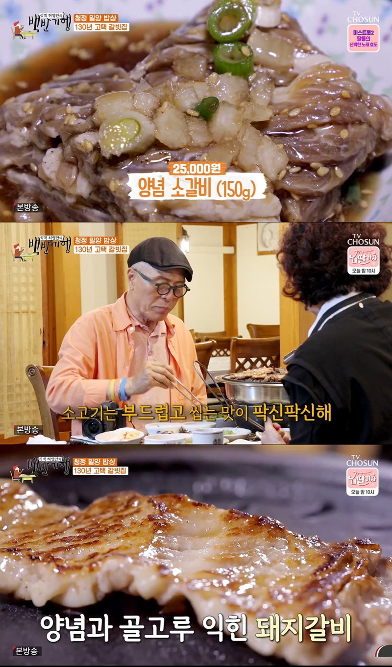 백반기행 밀양 130년 고택 갈빗집, 촉촉한 육즙+부드러운 육질