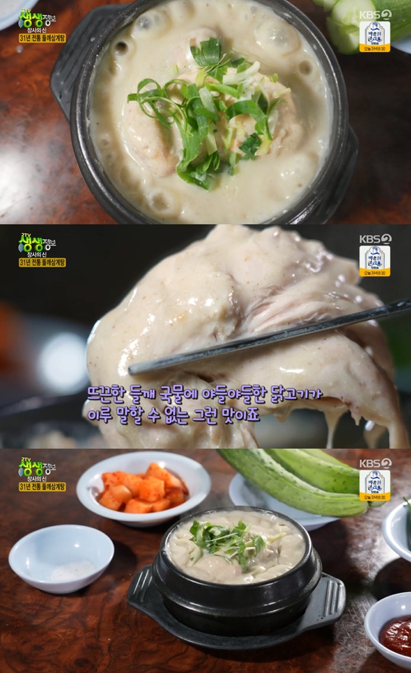 2TV 생생정보 31년 전통 연 매출 28억 원 들깨 삼계탕 맛집은?