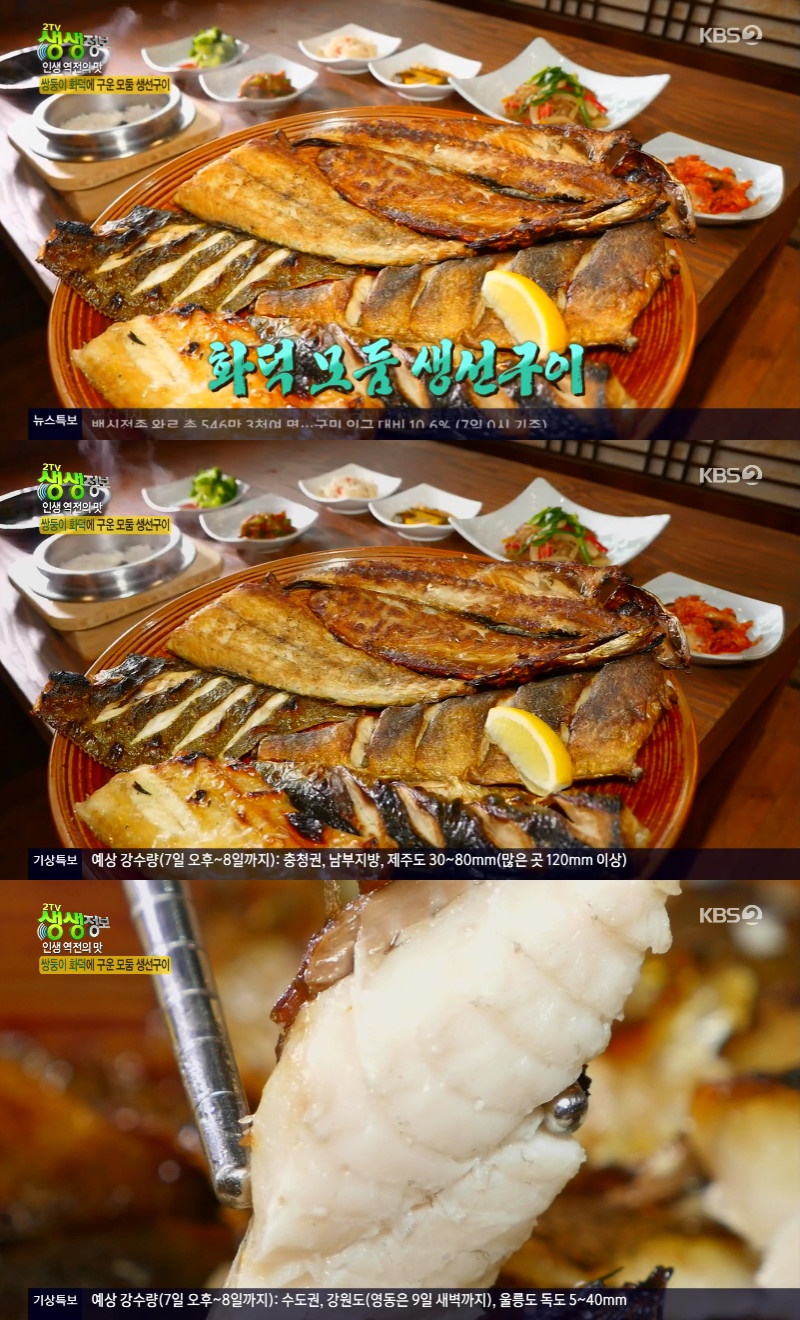 2TV 생생정보 화덕 모둠 생선구이, 담백한 풍미↑…겉바속촉